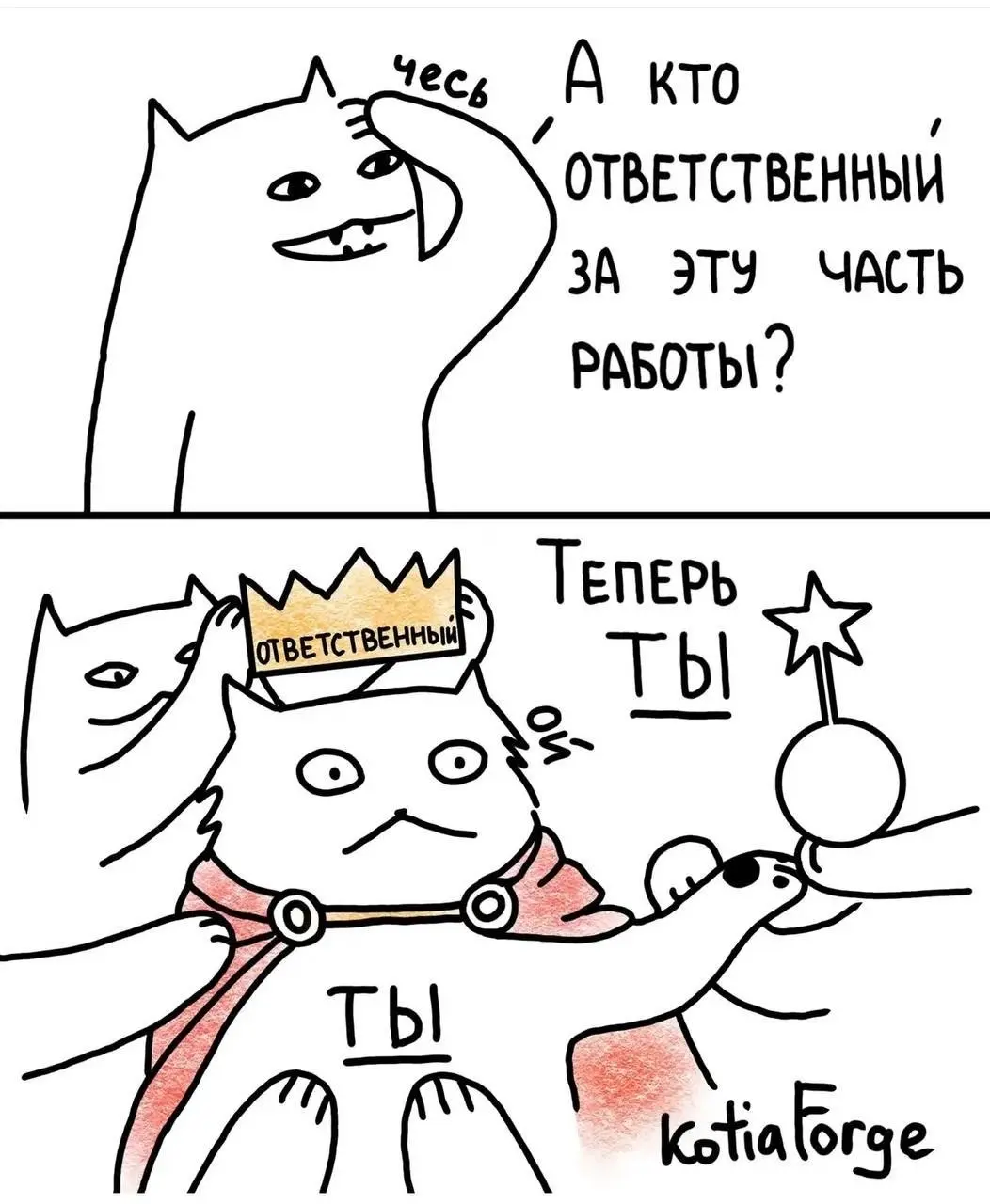 А кто ответственный за таск? | Сетка — социальная сеть от hh.ru