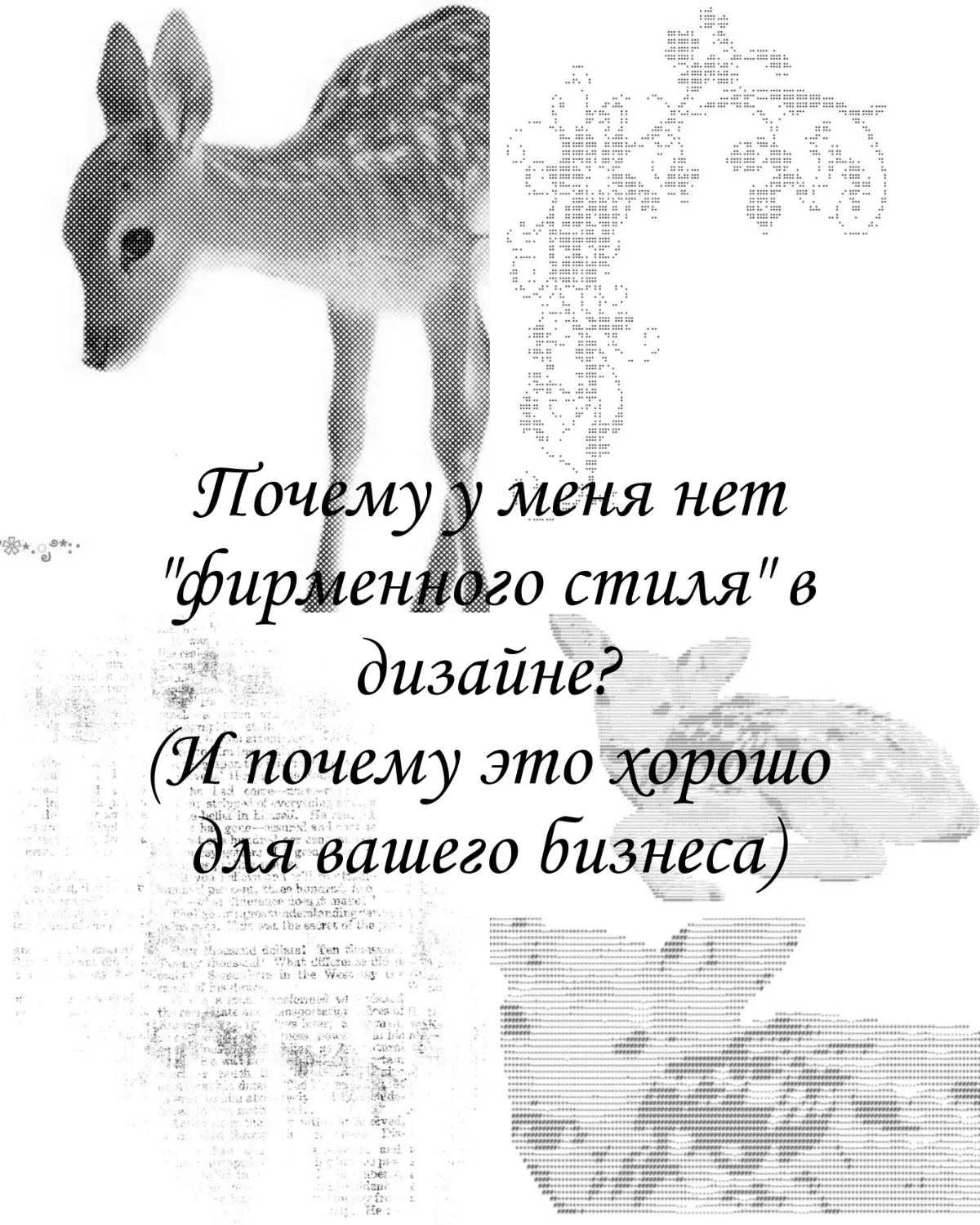 Почему у меня нет "фирменного стиля"  в дизайне? | Сетка — социальная сеть от hh.ru