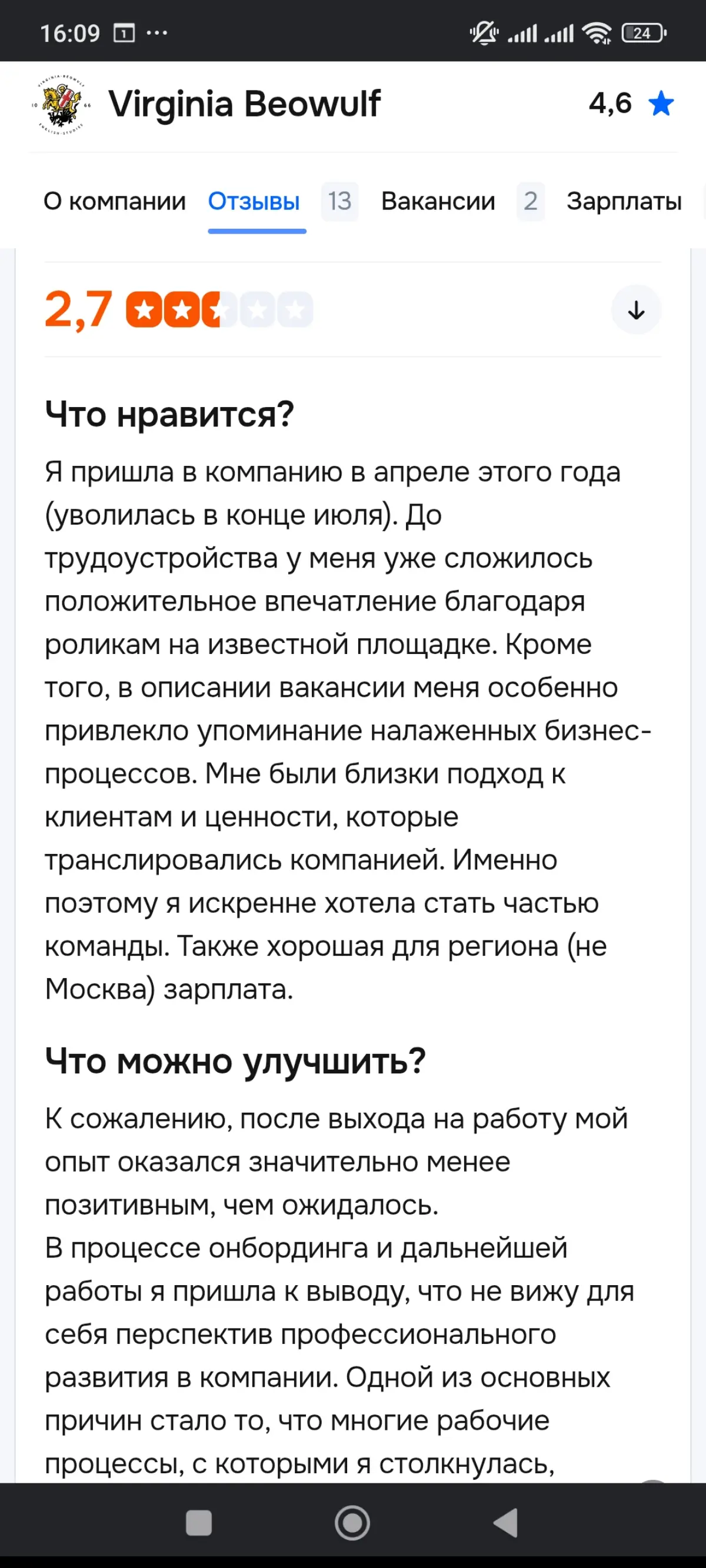 Помните, мой бывший работодатель попросил Dream Job удалить мой отзыв якобы я не их сотрудник? А сайт попросил меня скинуть трудовую книжку/договор. Я скинула всё | Сетка — социальная сеть от hh.ru