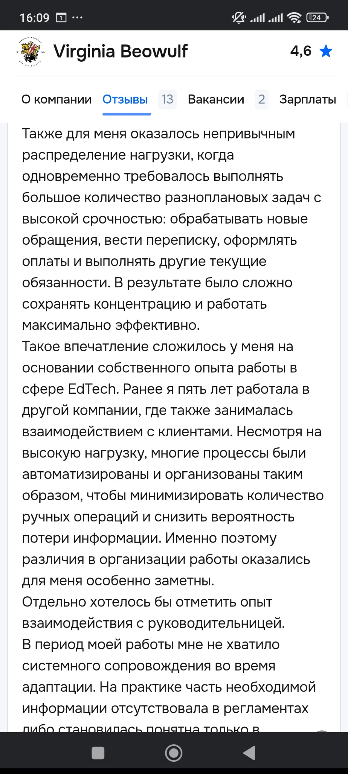 Помните, мой бывший работодатель попросил Dream Job удалить мой отзыв якобы я не их сотрудник? А сайт попросил меня скинуть трудовую книжку/договор. Я скинула всё | Сетка — социальная сеть от hh.ru