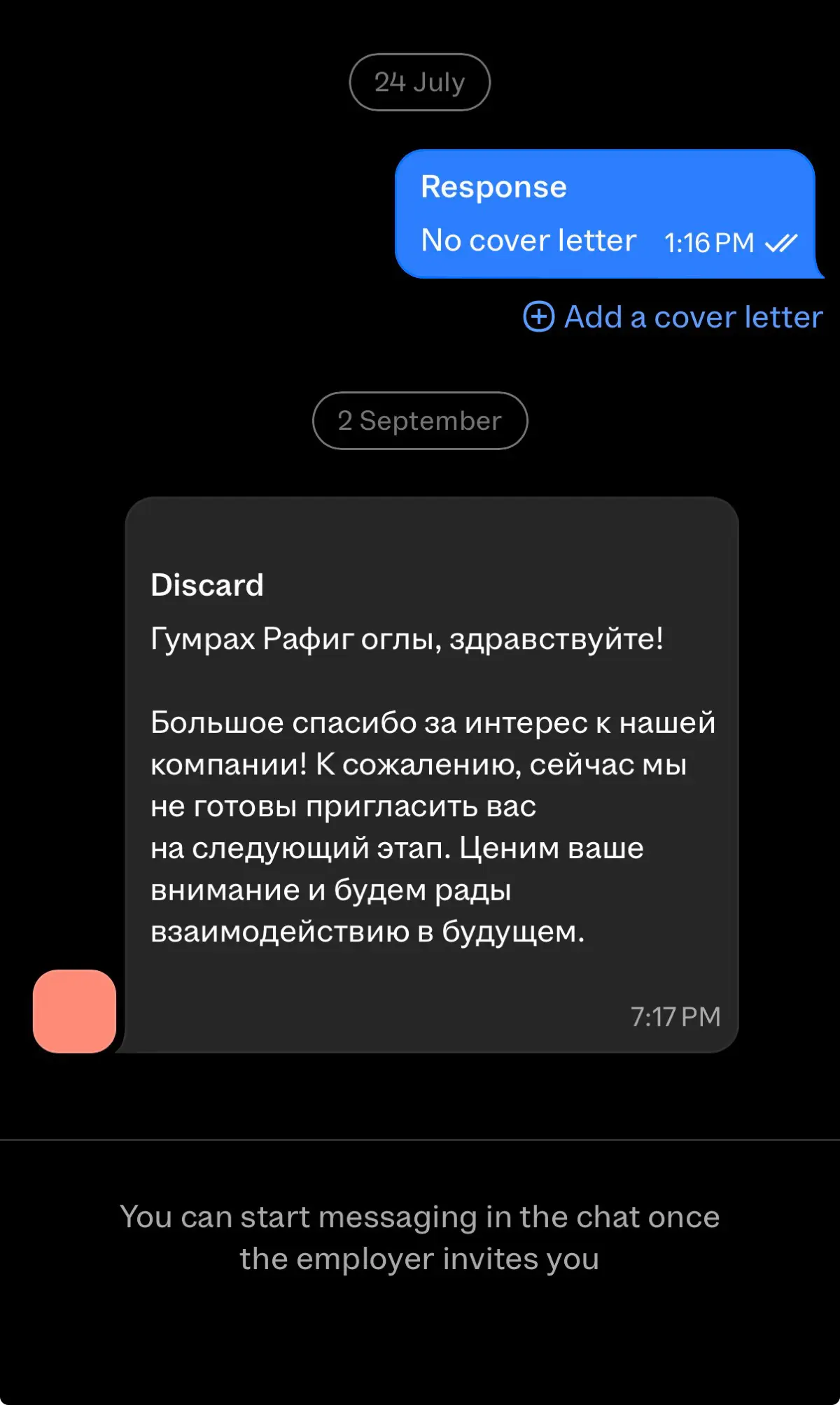 1 часть. Чат с работодателем. | Сетка — социальная сеть от hh.ru