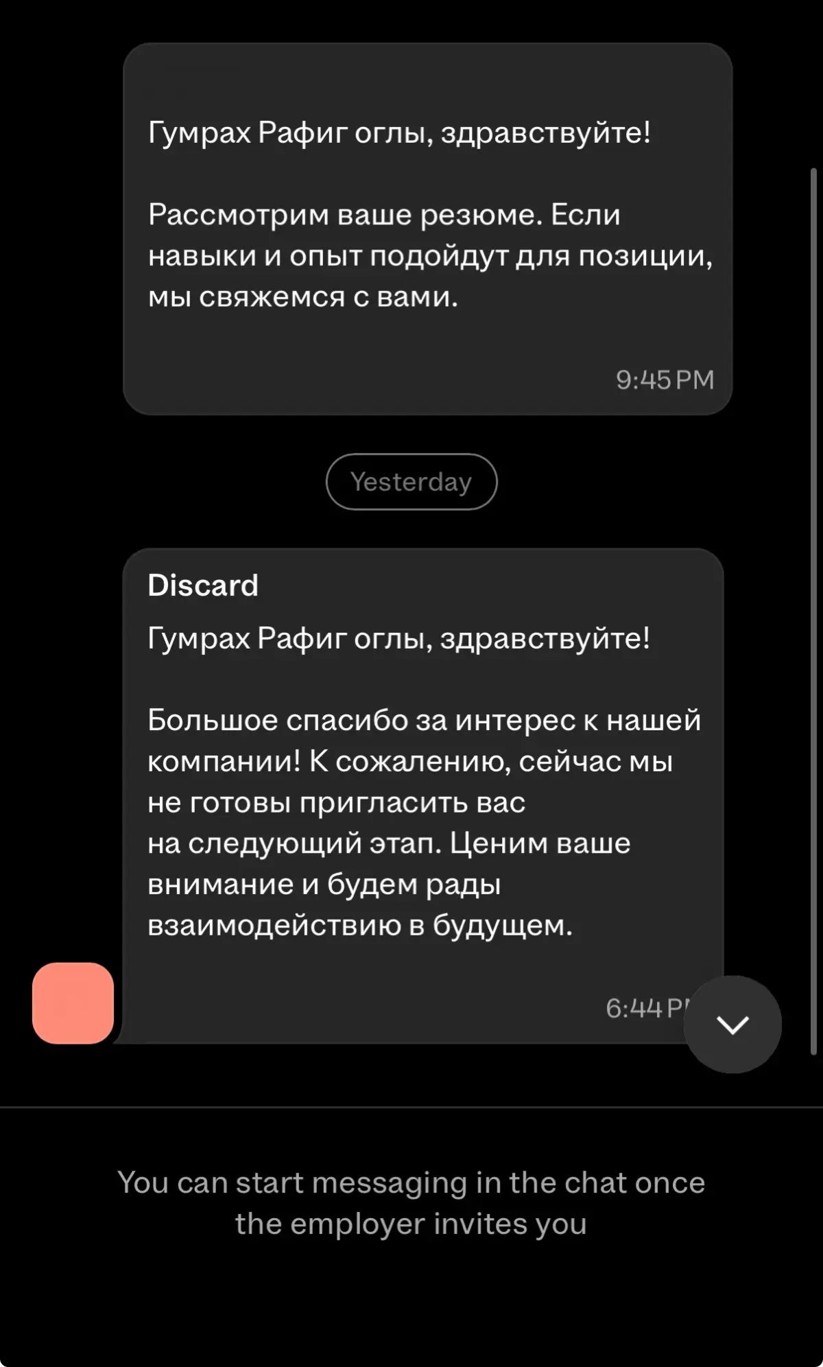 1 часть. Чат с работодателем. | Сетка — социальная сеть от hh.ru