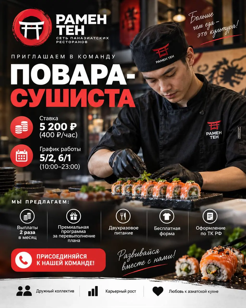 ПОВАР-СУШИСТ
От 5 200₽/смена
Рамен Тен
• Москва
• Рестораны/Кафе
• +79654067677
Полное описание вакансии размещено в Телеграм и Макс. Переходите по ссылке в закрепленном сообщении | Сетка — социальная сеть от hh.ru