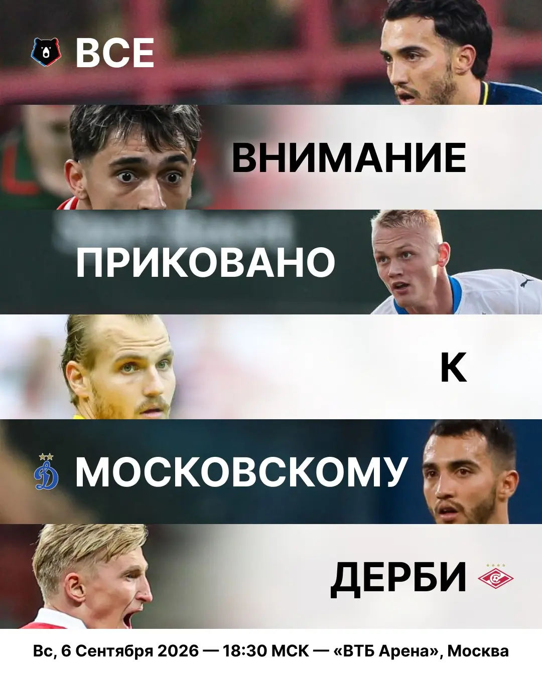 Все внимание приковано к московскому дерби | Сетка — социальная сеть от hh.ru