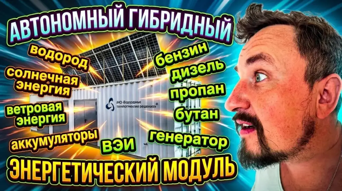 Инновационный источник энергии на водороде | Сетка — социальная сеть от hh.ru