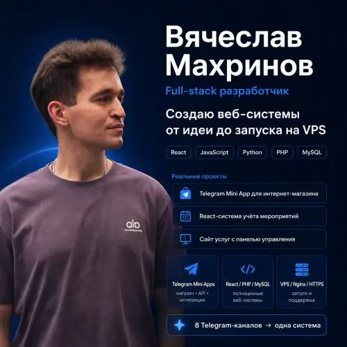 Вячеслав Махринов