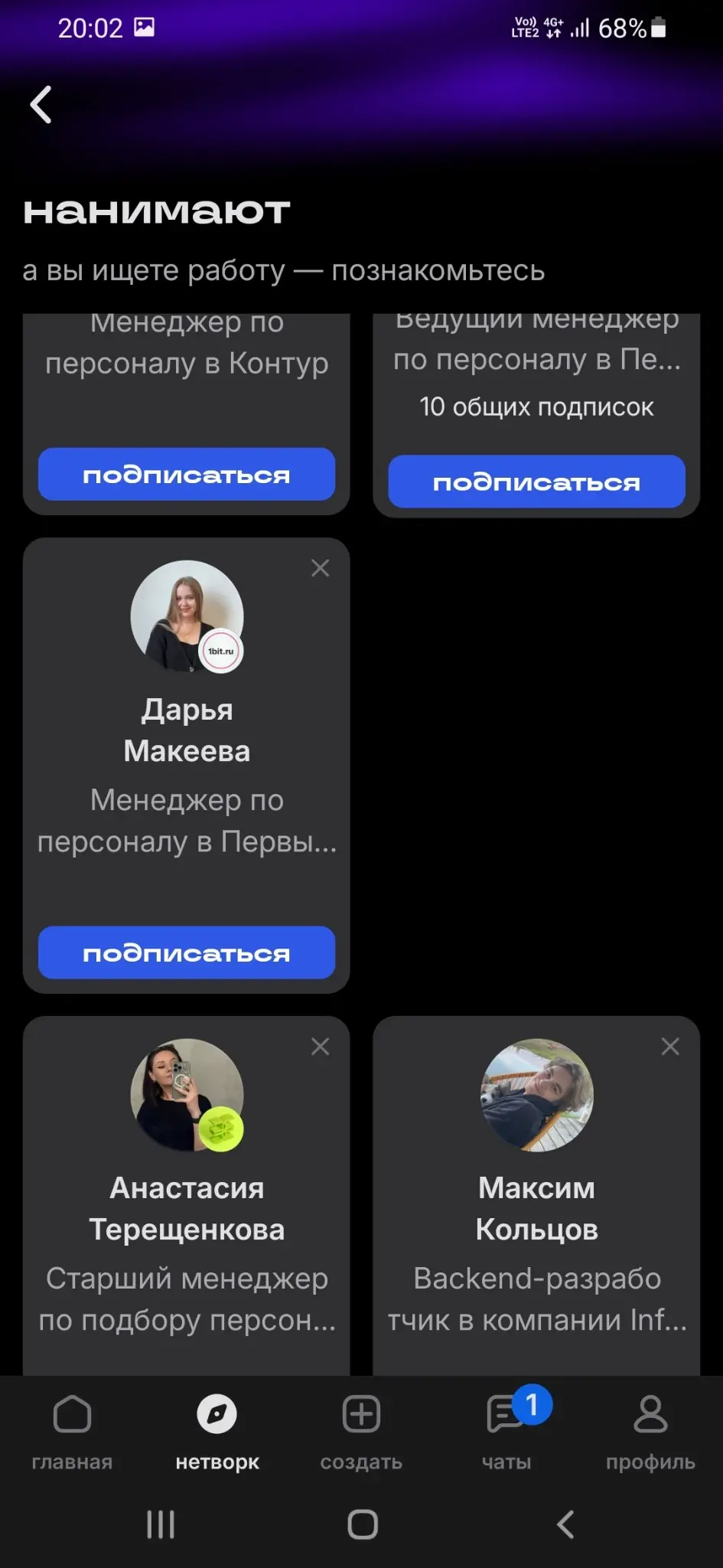 Кажется, я нашёл баг в Сетке. Ну всё, я официально дорвался) | Сетка — социальная сеть от hh.ru