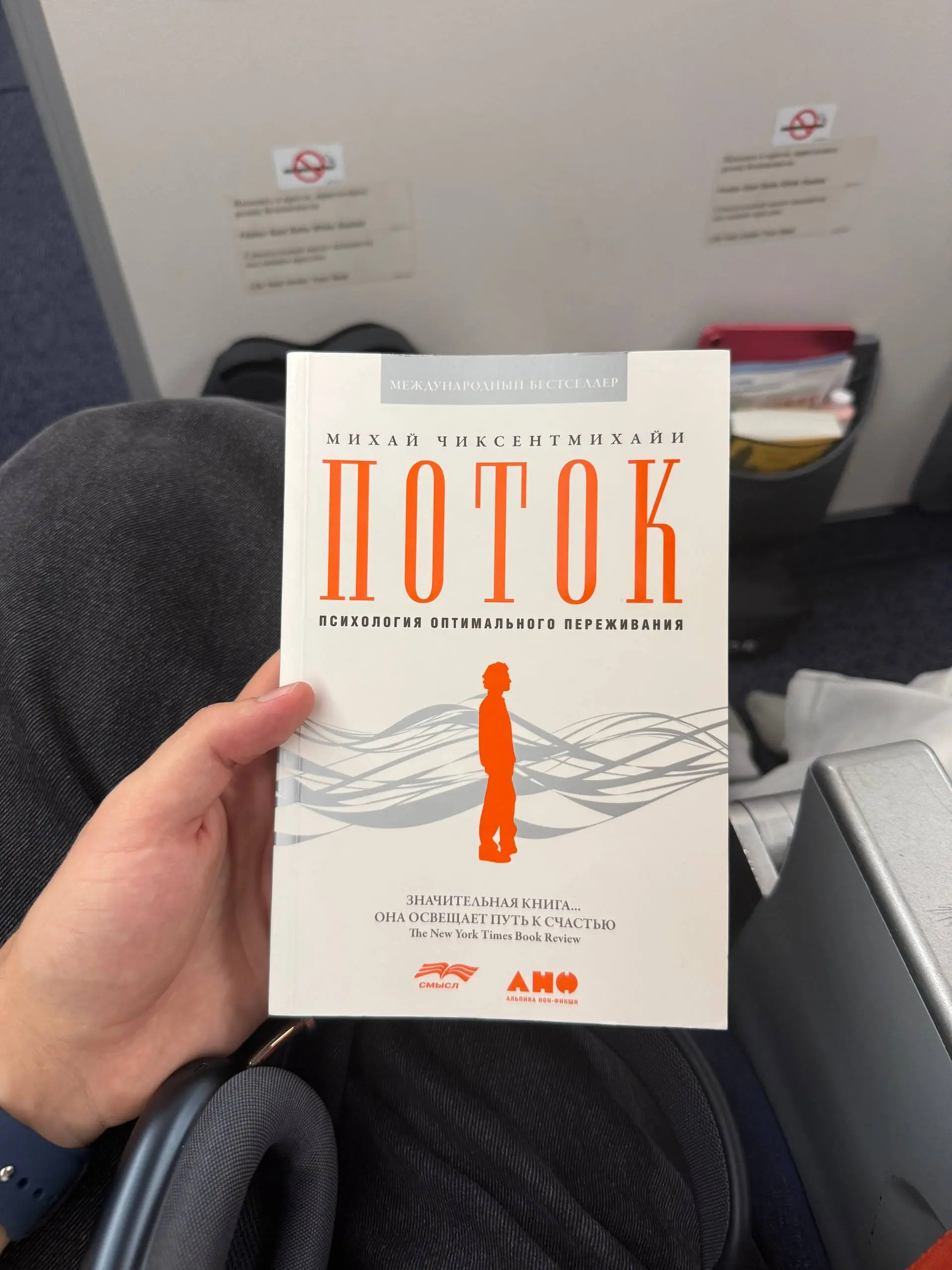 «велком он боард Аэрофлот»
планы на ближайшие 9 часов: читать и спать! | Сетка — социальная сеть от hh.ru
