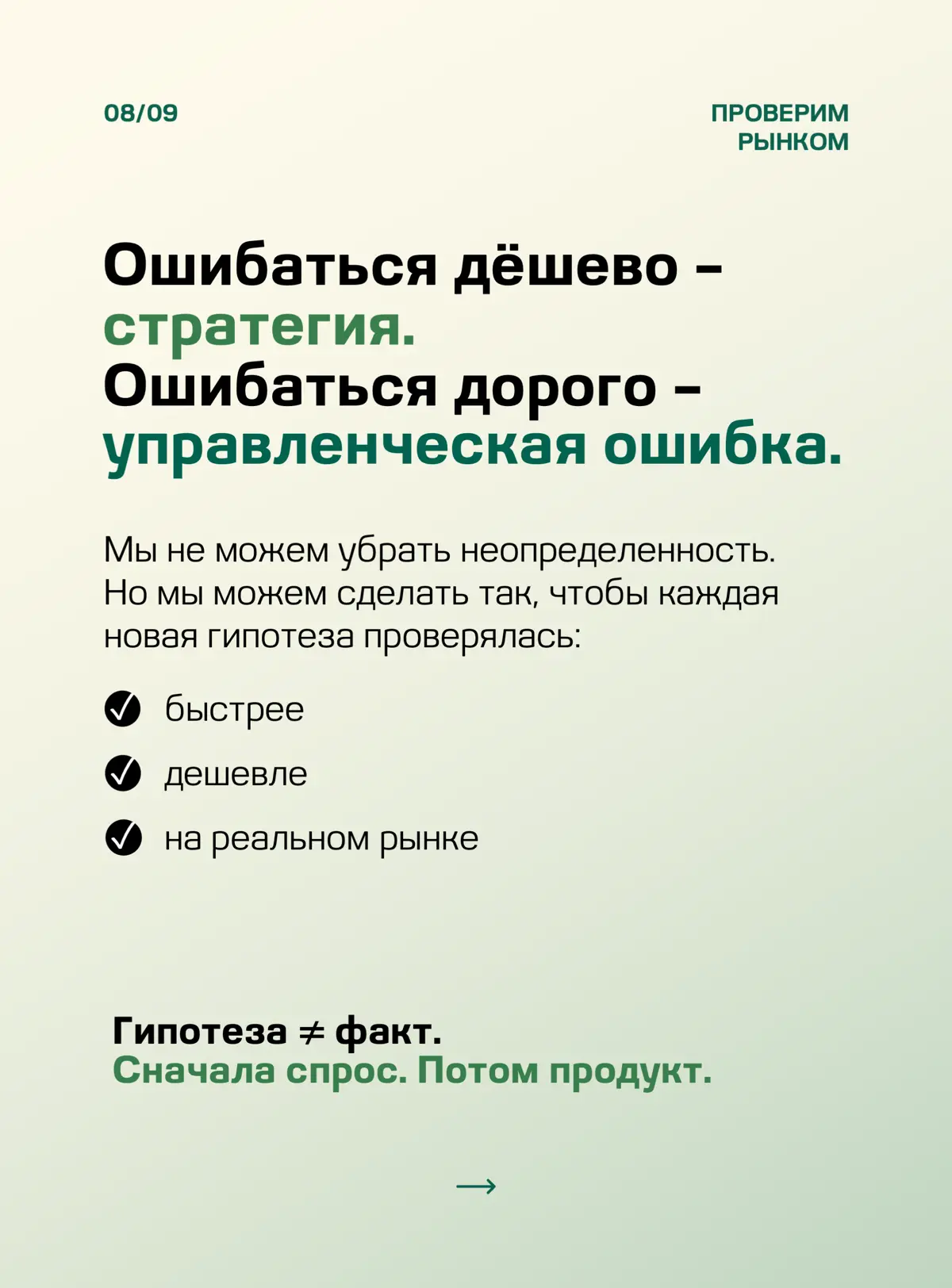 ☑️ ХОРОШИЙ ПРОДУКТ ЕЩЕ НЕ ЗНАЧИТ, ЧТО ОН НУЖЕН РЫНКУ | Сетка — социальная сеть от hh.ru