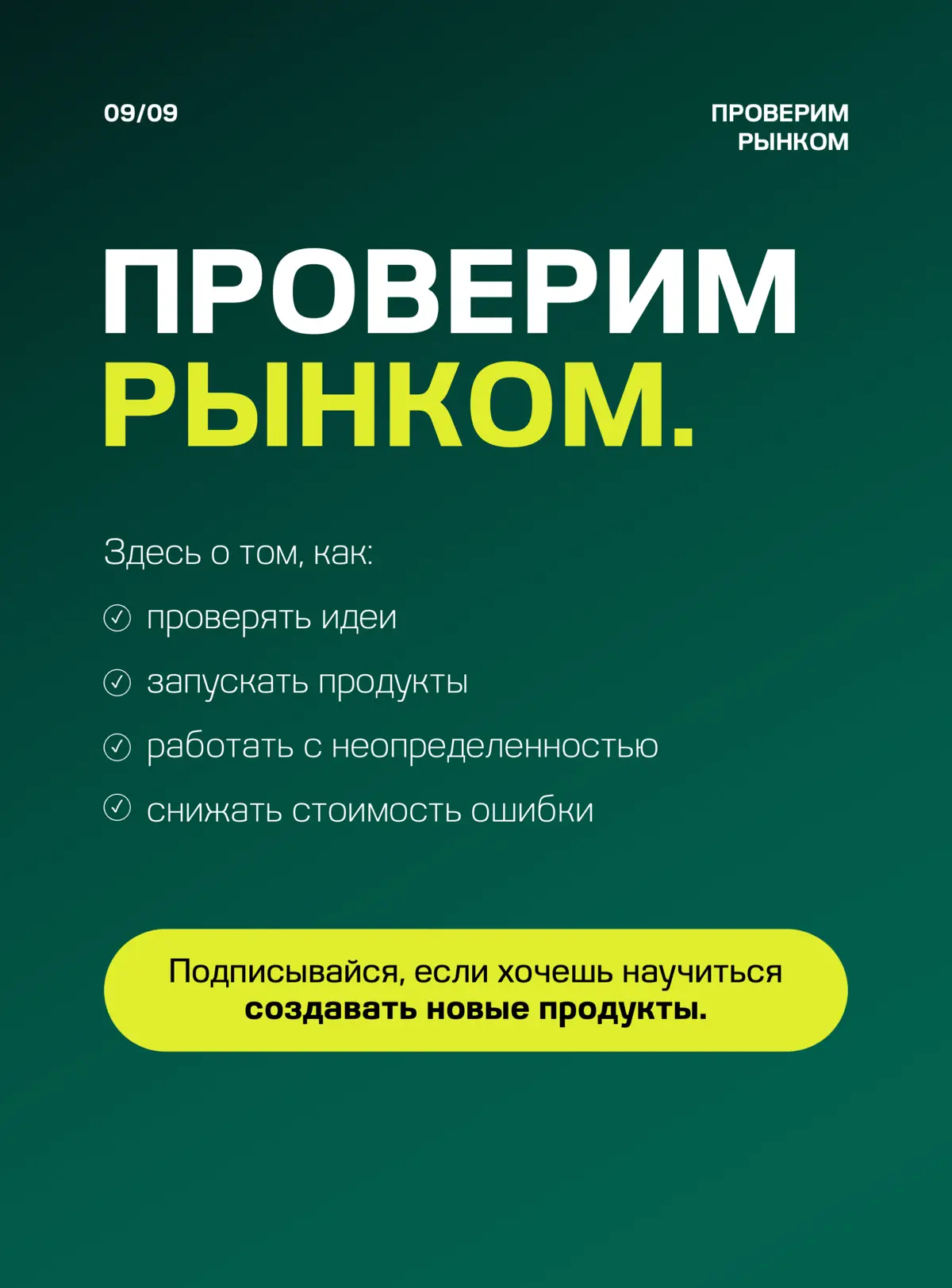 ☑️ ХОРОШИЙ ПРОДУКТ ЕЩЕ НЕ ЗНАЧИТ, ЧТО ОН НУЖЕН РЫНКУ | Сетка — социальная сеть от hh.ru