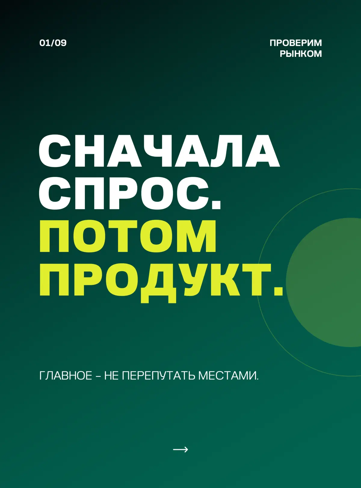 ☑️ ХОРОШИЙ ПРОДУКТ ЕЩЕ НЕ ЗНАЧИТ, ЧТО ОН НУЖЕН РЫНКУ | Сетка — социальная сеть от hh.ru