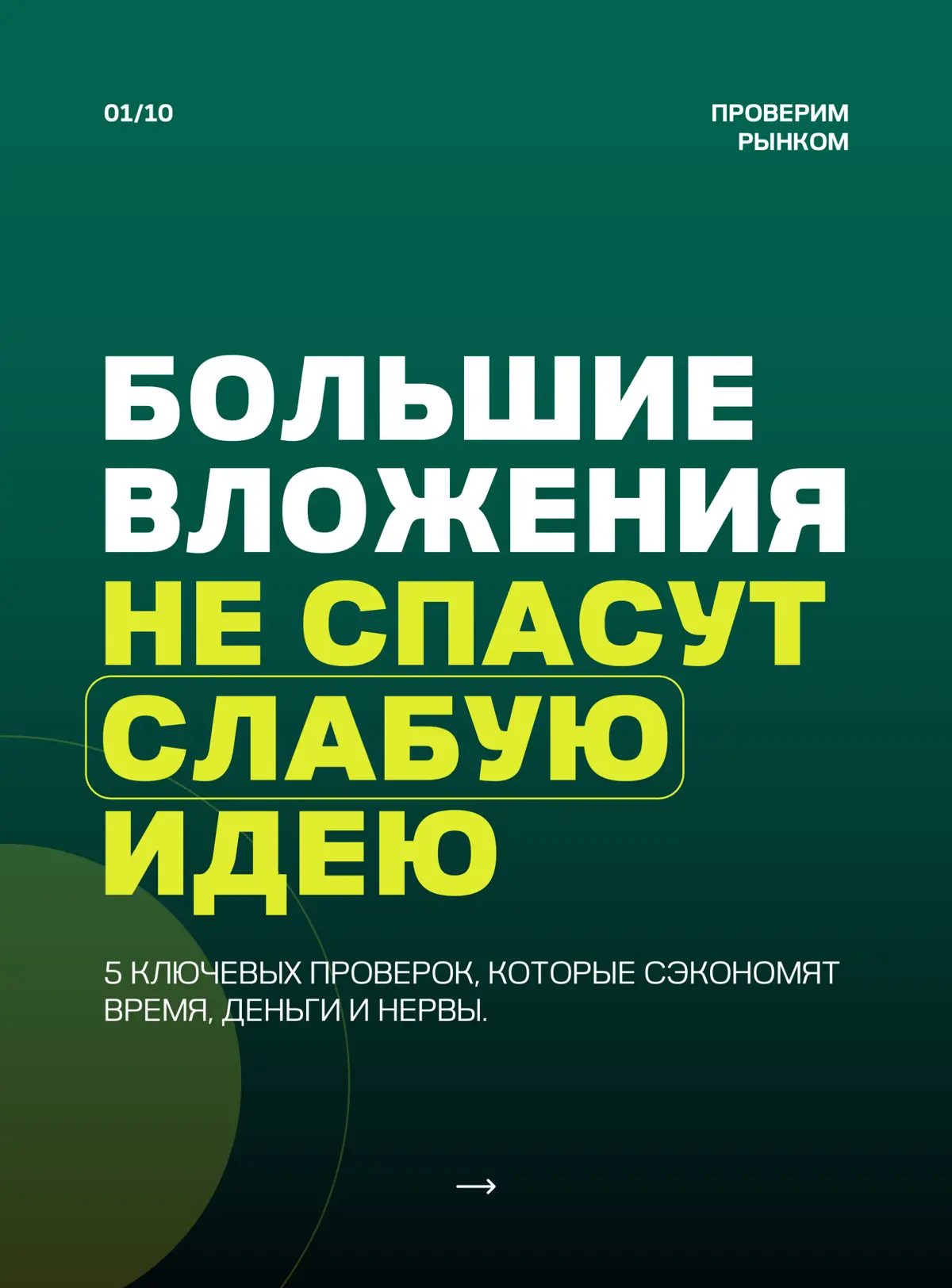 ☑️ БОЛЬШИЕ ВЛОЖЕНИЯ НЕ СПАСУТ СЛАБУЮ ИДЕЮ | Сетка — социальная сеть от hh.ru