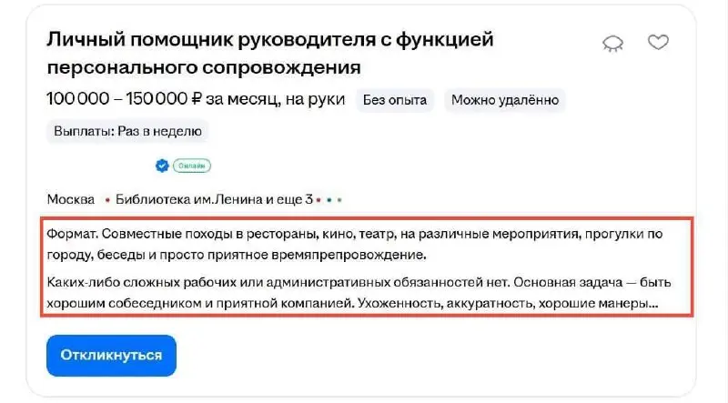 🗝🗝🗝🗝🗝🗝🗝🗝🗝🗝🗝
🗝🗝🗝🗝🗝🗝🗝🗝🗝🗝🗝
В Москве появилась вакансия хорошего… собеседника с зарплатой до 1⃣5⃣🅾 тысяч рублей — нужно ходить с работодателем в кино, театры и рестораны и поддерживать разговор | Сетка — социальная сеть от hh.ru