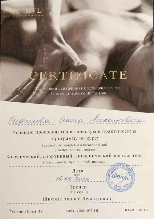 Елена Сиденкова