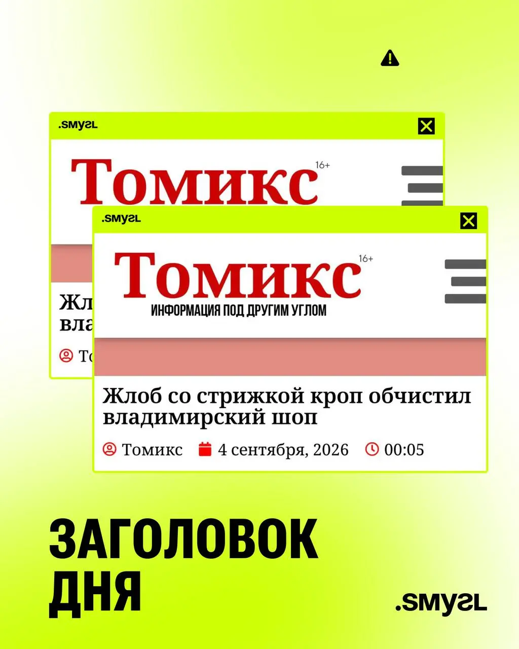 🤌 Как они чувствуют
Текст этой новости от владимирского информ агентства Томикс33 слишком хорош, чтобы делать его рерайт | Сетка — социальная сеть от hh.ru