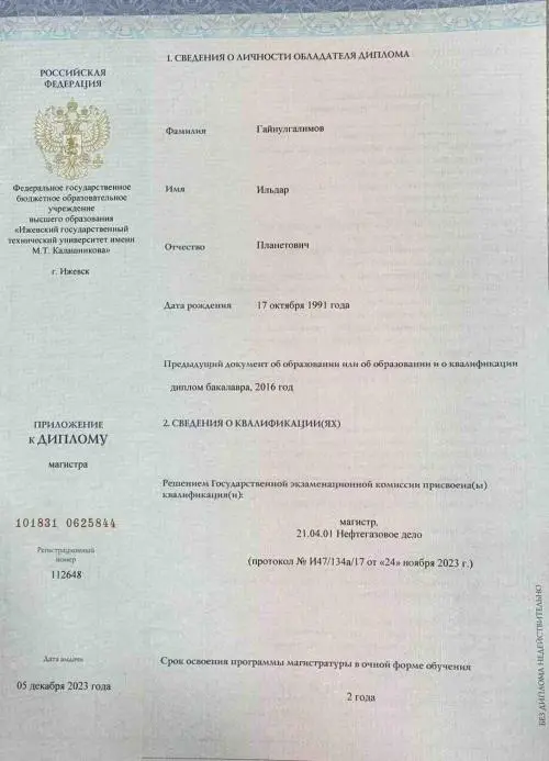 Ильдар Гайнулгалимов