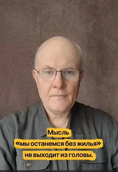 Мысль «мы останемся без жилья» не выходит из головы | Сетка — социальная сеть от hh.ru