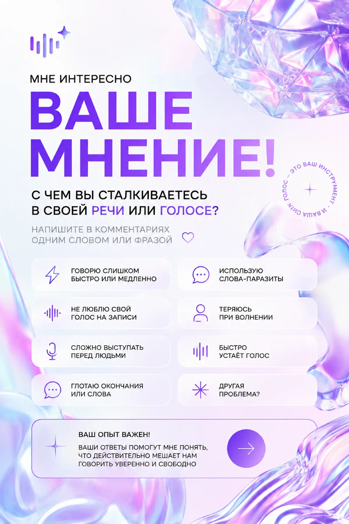 С какими сложностями в речи или голосе вы сталкиваетесь? | Сетка — социальная сеть от hh.ru