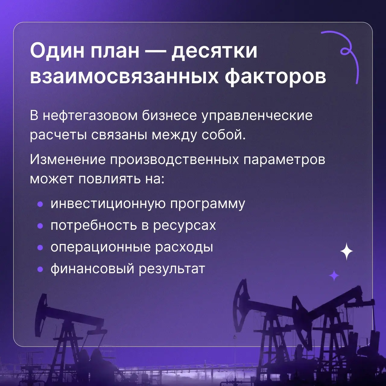 С Днем работников нефтяной и газовой промышленности!
Нефтегазовый бизнес работает в условиях, где цена ошибки особенно высока: длинный производственный цикл, инвестиции, множество объектов и зависимос... | Сетка — социальная сеть от hh.ru