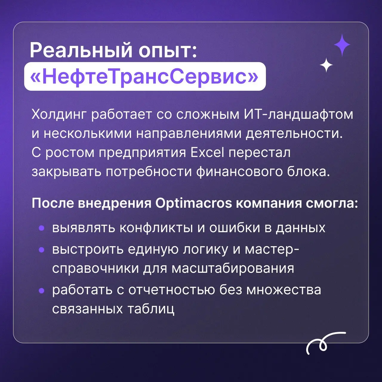 С Днем работников нефтяной и газовой промышленности!
Нефтегазовый бизнес работает в условиях, где цена ошибки особенно высока: длинный производственный цикл, инвестиции, множество объектов и зависимос... | Сетка — социальная сеть от hh.ru
