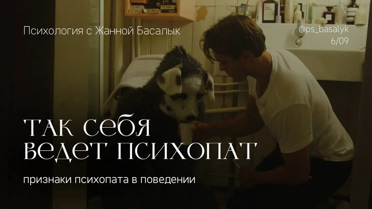 Психопатия бывает разной
У психопатии нет официальных «типов» вроде: психопат-нарцисс, психопат-агрессор, психопат-манипулятор
В реальности психопатические черты складываются в разные профили
— у одно... | Сетка — социальная сеть от hh.ru