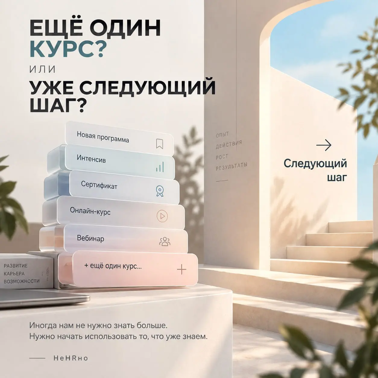 А вам точно нужно ещё учиться?
😥 Я очень люблю учиться | Сетка — социальная сеть от hh.ru