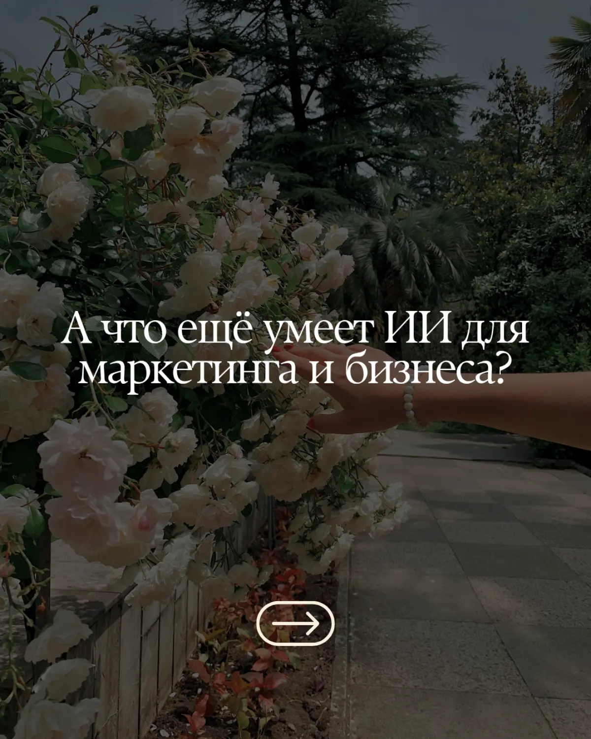 #ии #маркетинг | Сетка — социальная сеть от hh.ru