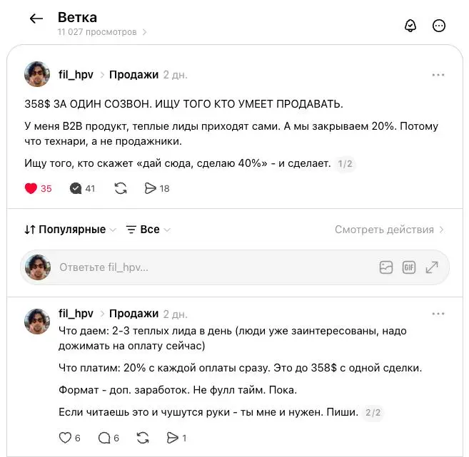 Открытие второе. Один пост в Threads работает лучше хедхантера.
Я упёрся в потолок: тёплые лиды идут, а закрываю я всех лично | Сетка — социальная сеть от hh.ru