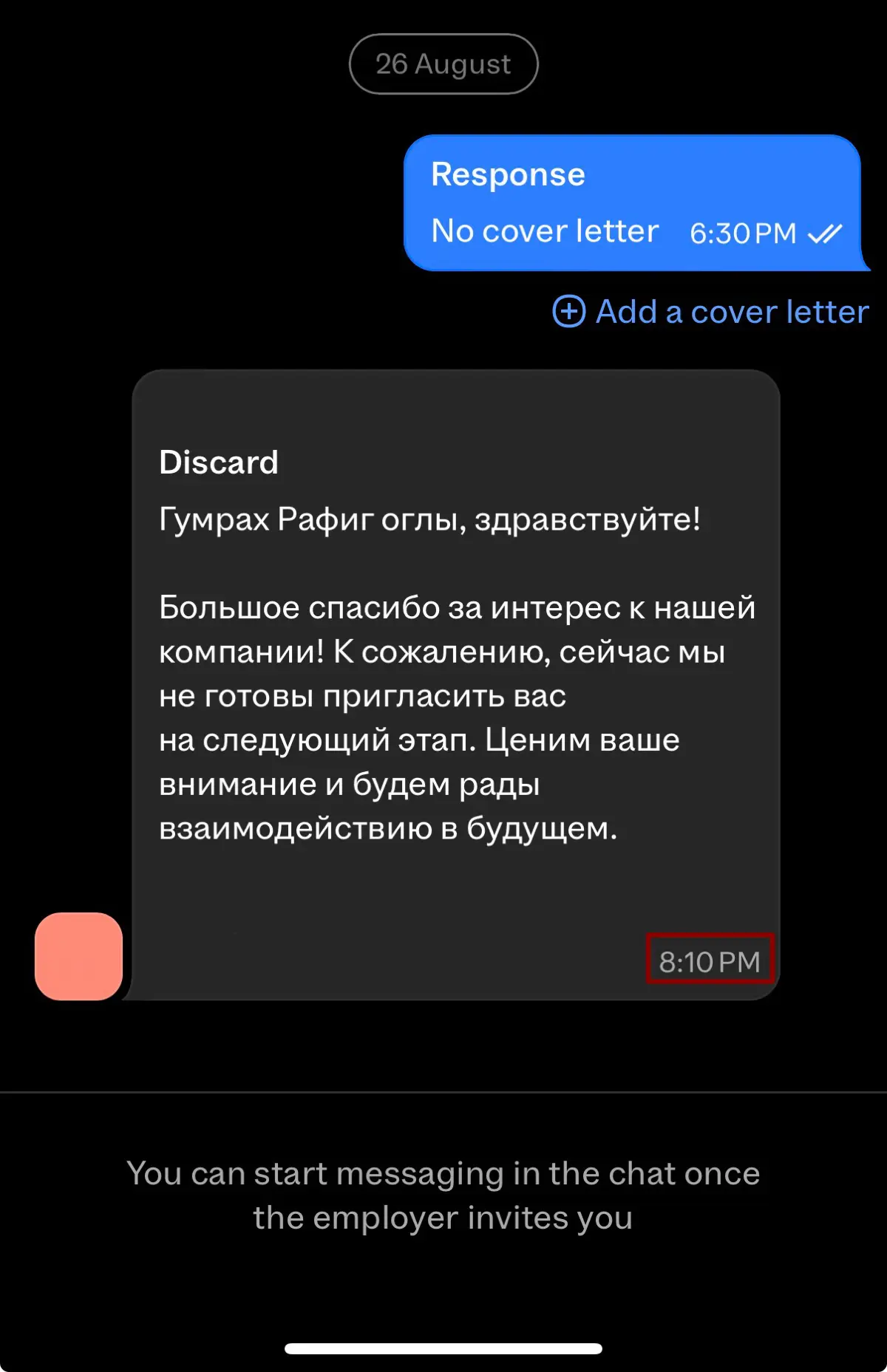 2 часть. Отказано! | Сетка — социальная сеть от hh.ru