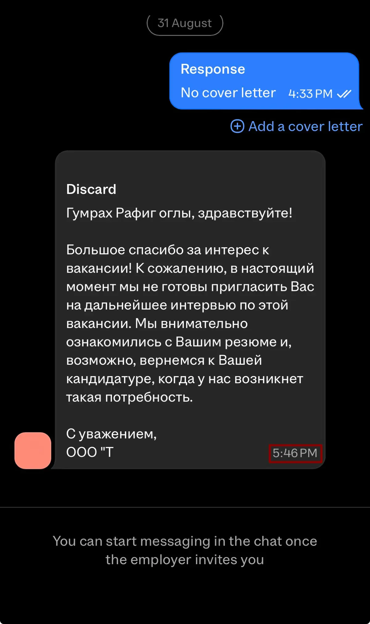 2 часть. Отказано! | Сетка — социальная сеть от hh.ru