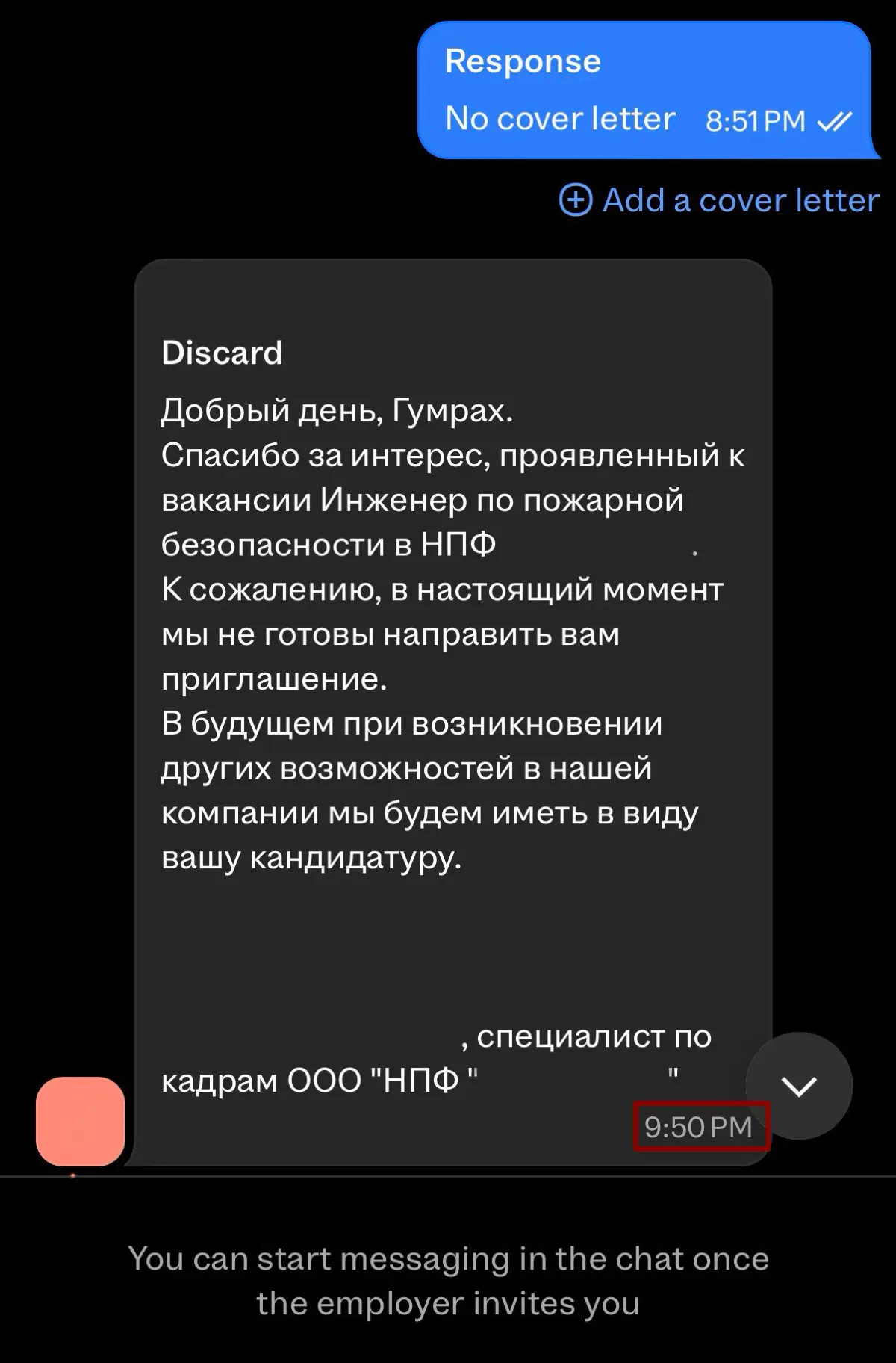 2 часть. Отказано! | Сетка — социальная сеть от hh.ru