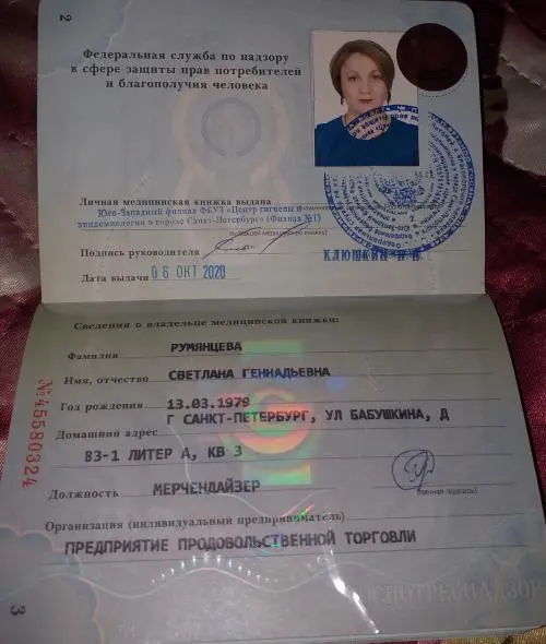 Светлана Румянцева