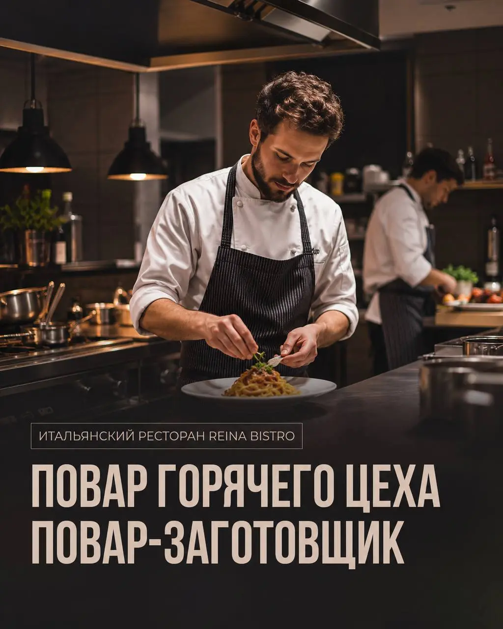 1️⃣ПОВАР ГОРЯЧЕГО ЦЕХА,
2️⃣ПОВАР-ЗАГОТОВЩИК
От 5 900₽/смена
REINA BISTRO
• Москва, м | Сетка — социальная сеть от hh.ru