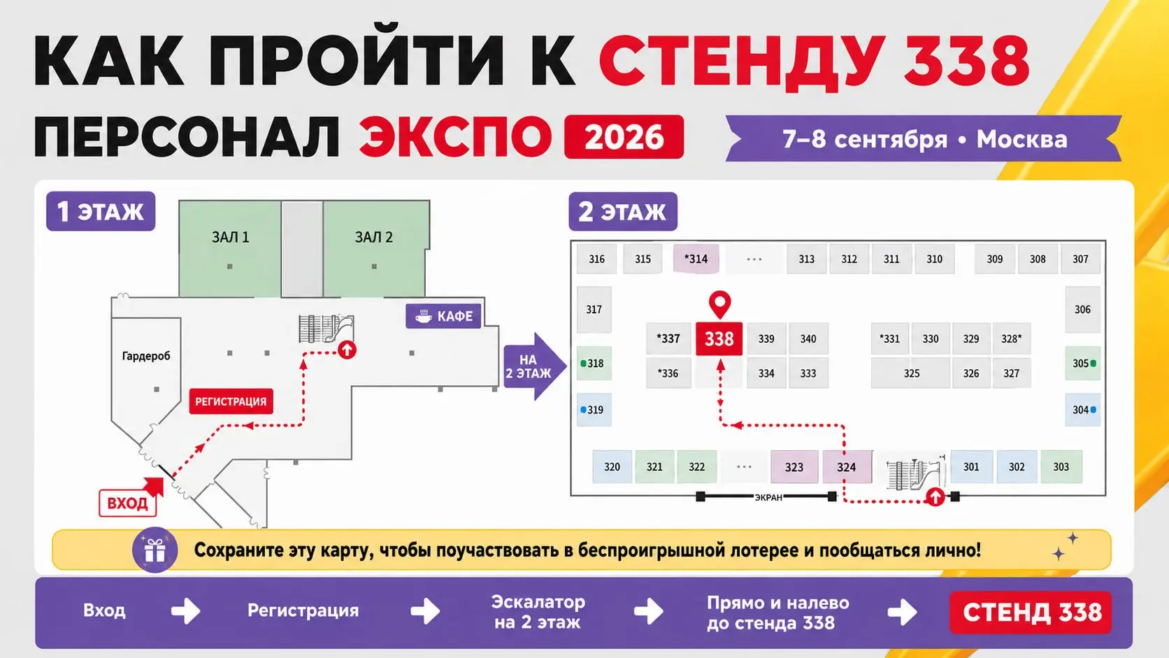 Уже завтра стартуем на Персонал Экспо МСК 🔥
Напоминаю: 7–8 сентября мы с коллегами будем на Глобальном HR-форуме «Персонал Экспо» в Москве
Наш стенд — №338, 2 этаж
Карту прикрепляю к посту 👆🏻
Сохранит... | Сетка — социальная сеть от hh.ru