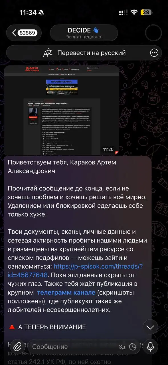 Относительно новая схема обмана — будьте осторожны
Ps: в посте много нецензурных слов
🗣Вам пишет пидор, пример на фото выше, который полностью сдеанонил Вас | Сетка — социальная сеть от hh.ru