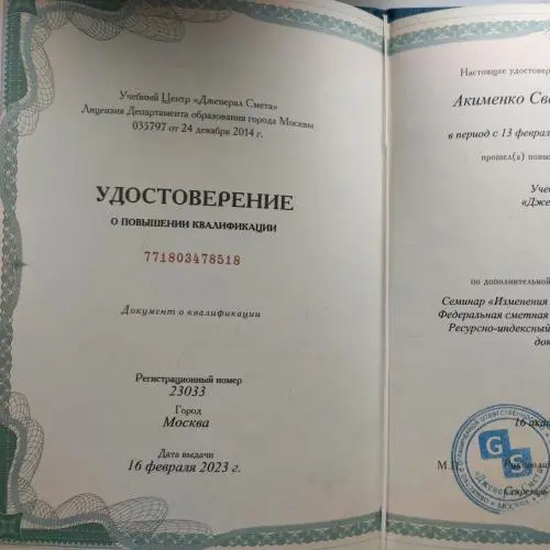 Светлана Акименко
