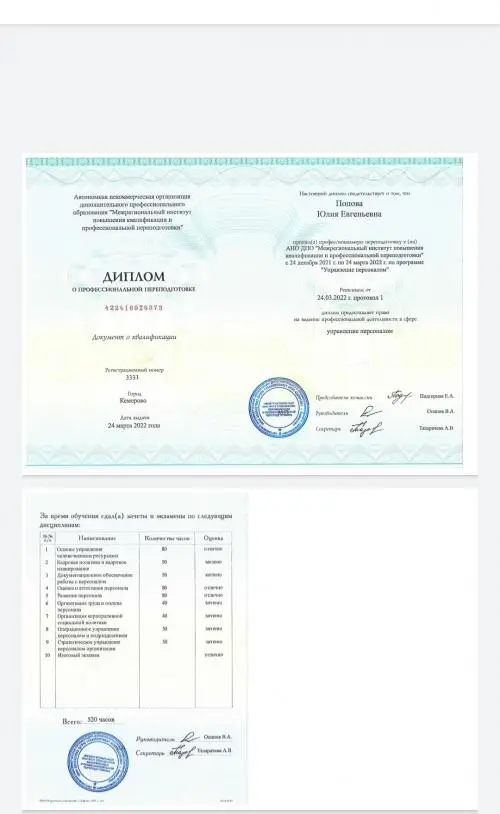 Юлия Попова