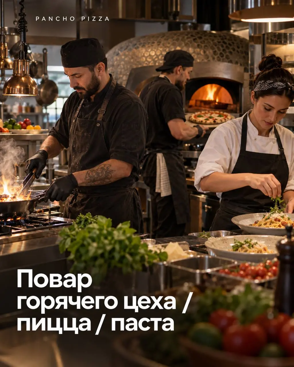 1️⃣ПОВАР ГОРЯЧЕГО ЦЕХА
2️⃣ПИЦЦА
3️⃣ПАСТА
120 000₽ - 160 000₽
PANCHO PIZZA
• Москва, м | Сетка — социальная сеть от hh.ru