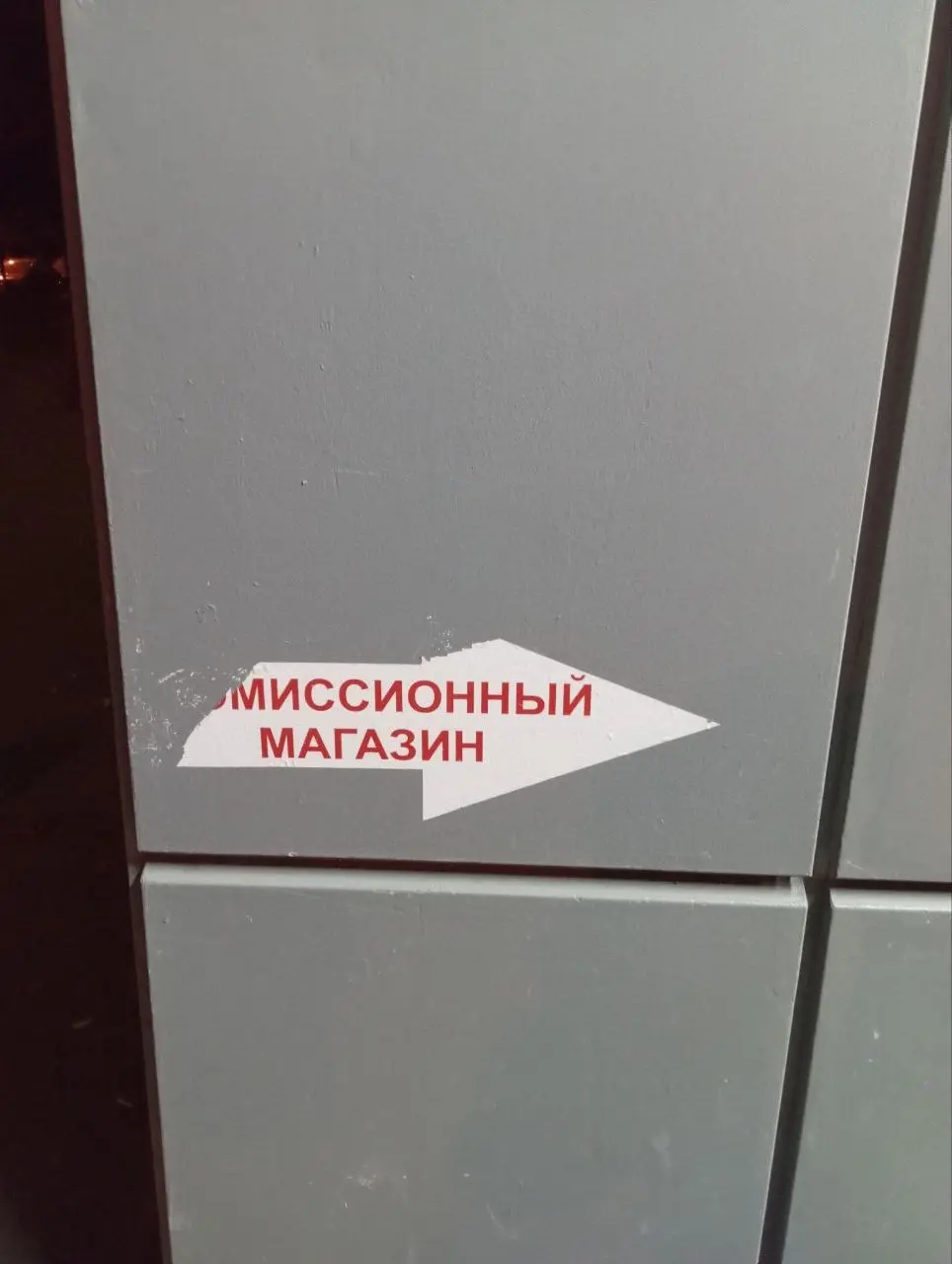 Пссс, ребят, миссии не интересуют? Скидку сделаем
#юмор | Сетка — социальная сеть от hh.ru