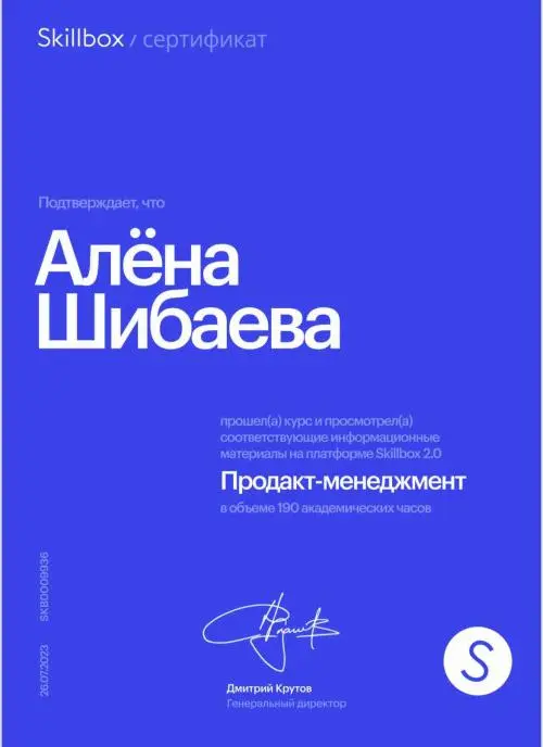 Алена Шибаева