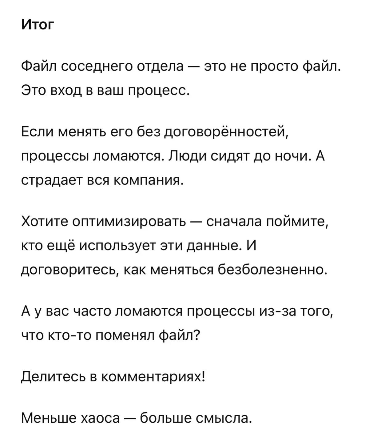 Почему нельзя оптимизир файлы, не понимая процессов соседа | Сетка — социальная сеть от hh.ru