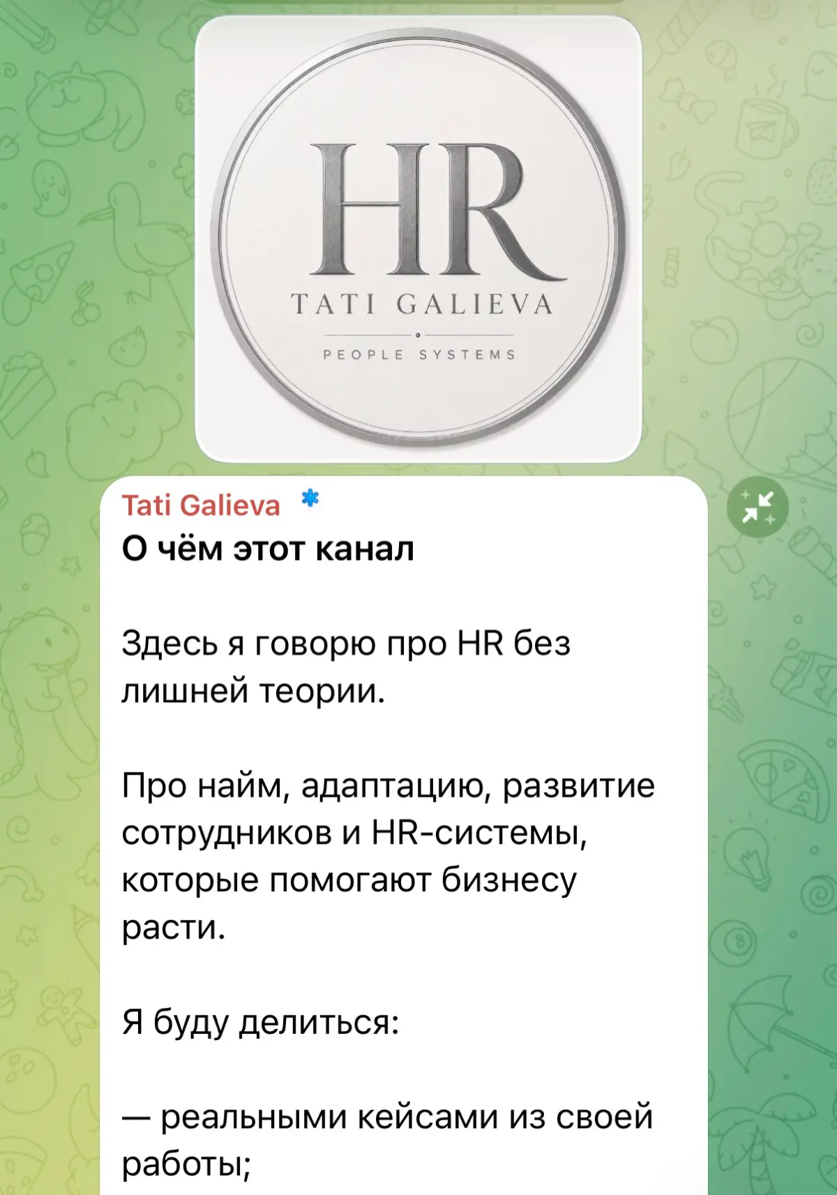 Мой Telegram — моя профессиональная кухня | Сетка — социальная сеть от hh.ru