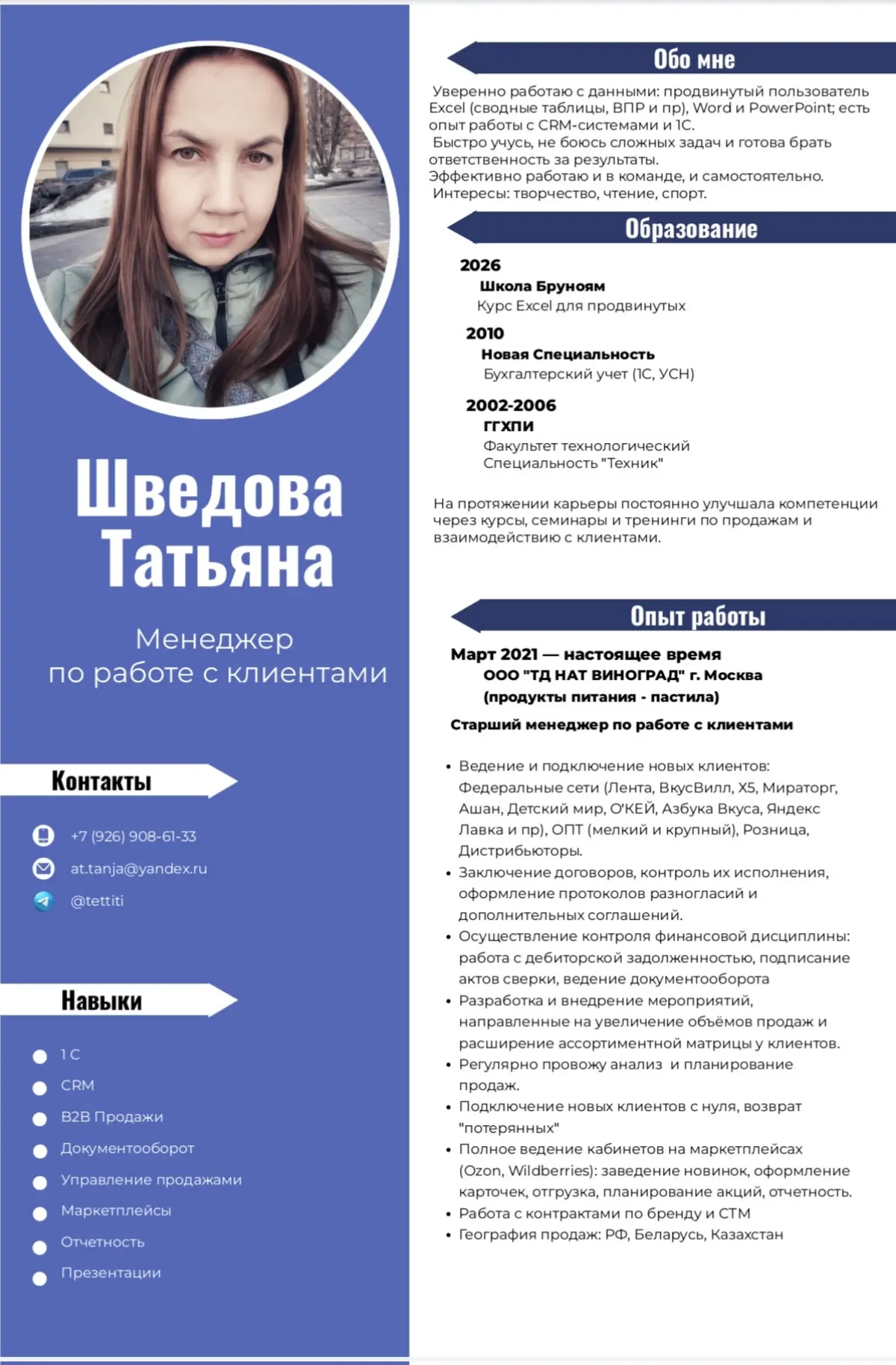Мой опыт работы | Сетка — социальная сеть от hh.ru