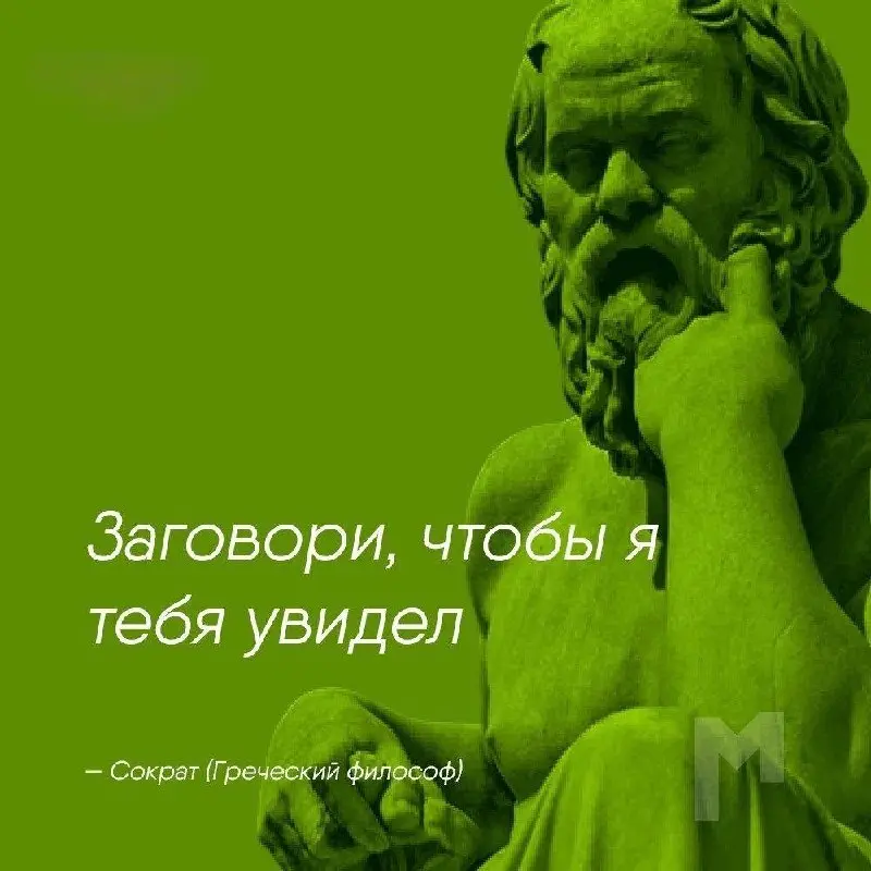 Повивальное искусство маркетинга

Что отличает Lead от Senior?
Навык маевтики
Очень интересно, но ничего непонятно

Недавно смотрела видео о Сократе и поймала себя на мысли, что многие сильные маркето... | Сетка — социальная сеть от hh.ru