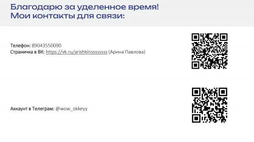 Арина Павлова