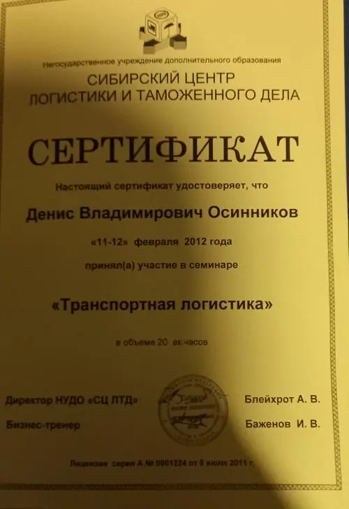 Денис Осинников