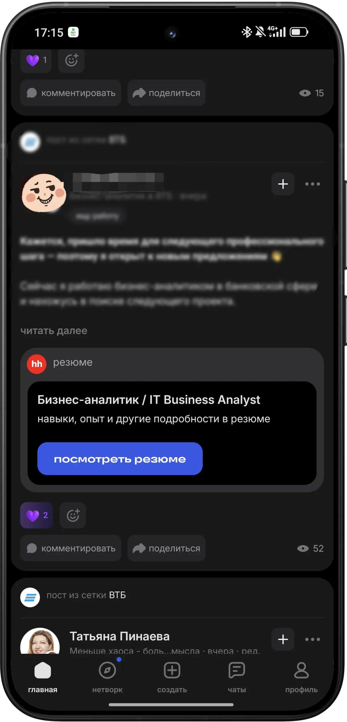 Сетка | Сетка — социальная сеть от hh.ru