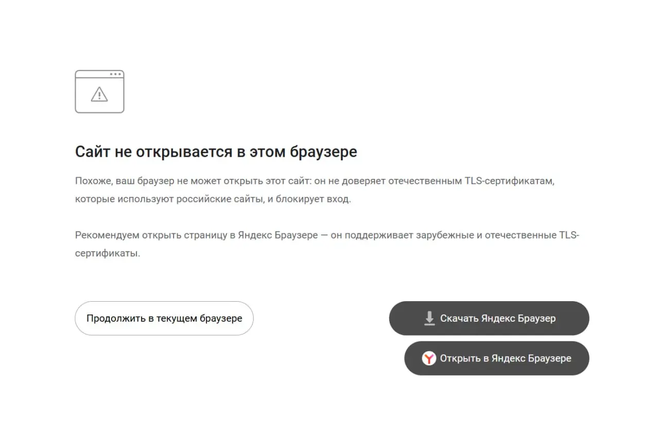 Яндекс стал направлять пользователей браузеров без сертификатов Минцифры на промежуточную страницу
https://ya | Сетка — социальная сеть от hh.ru