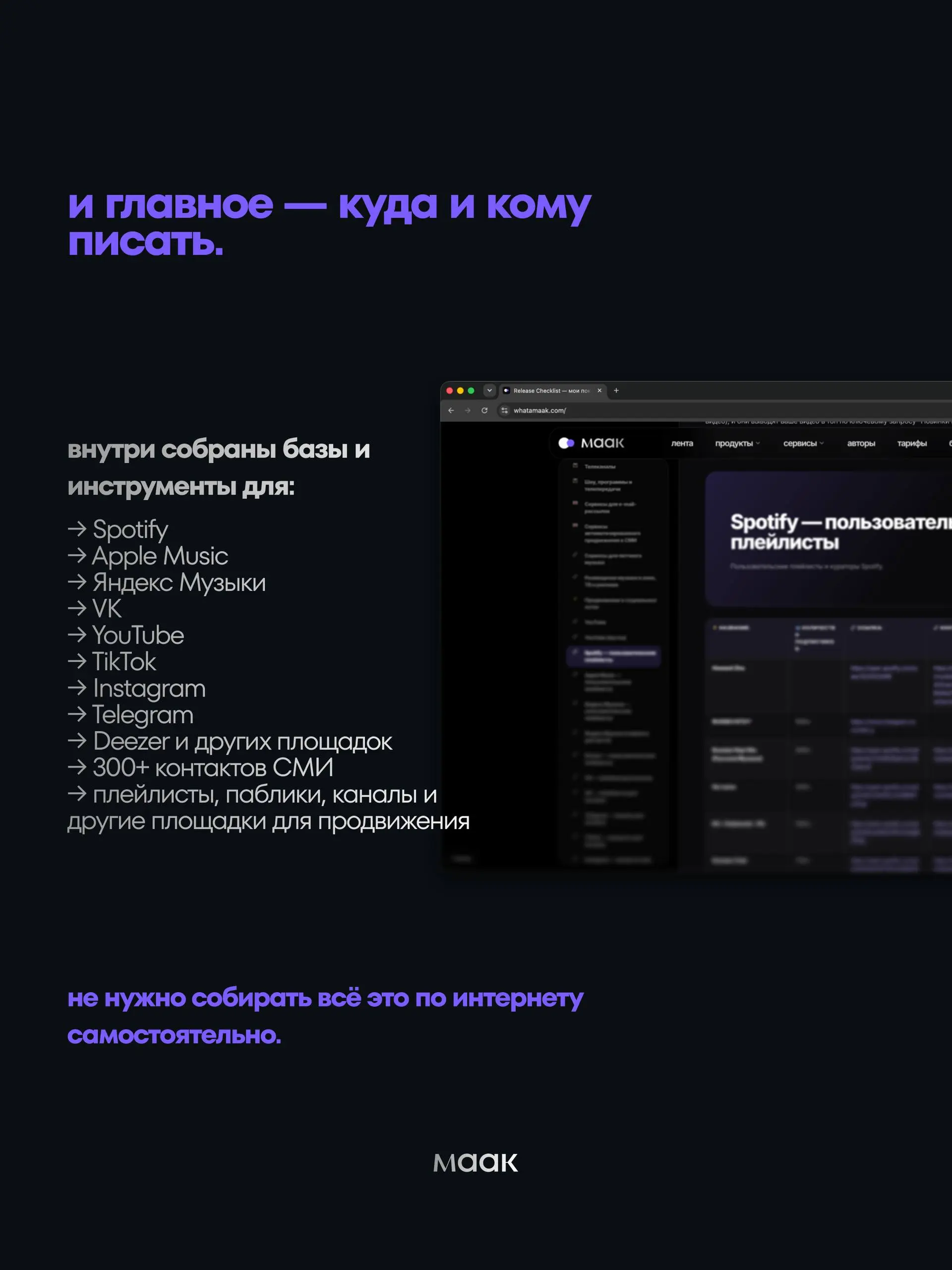 〽️ Мы собрали в одном месте практически всё, что нужно для запуска музыкального релиза
Можно написать сильный трек, сделать обложку и загрузить его через дистрибьютора | Сетка — социальная сеть от hh.ru