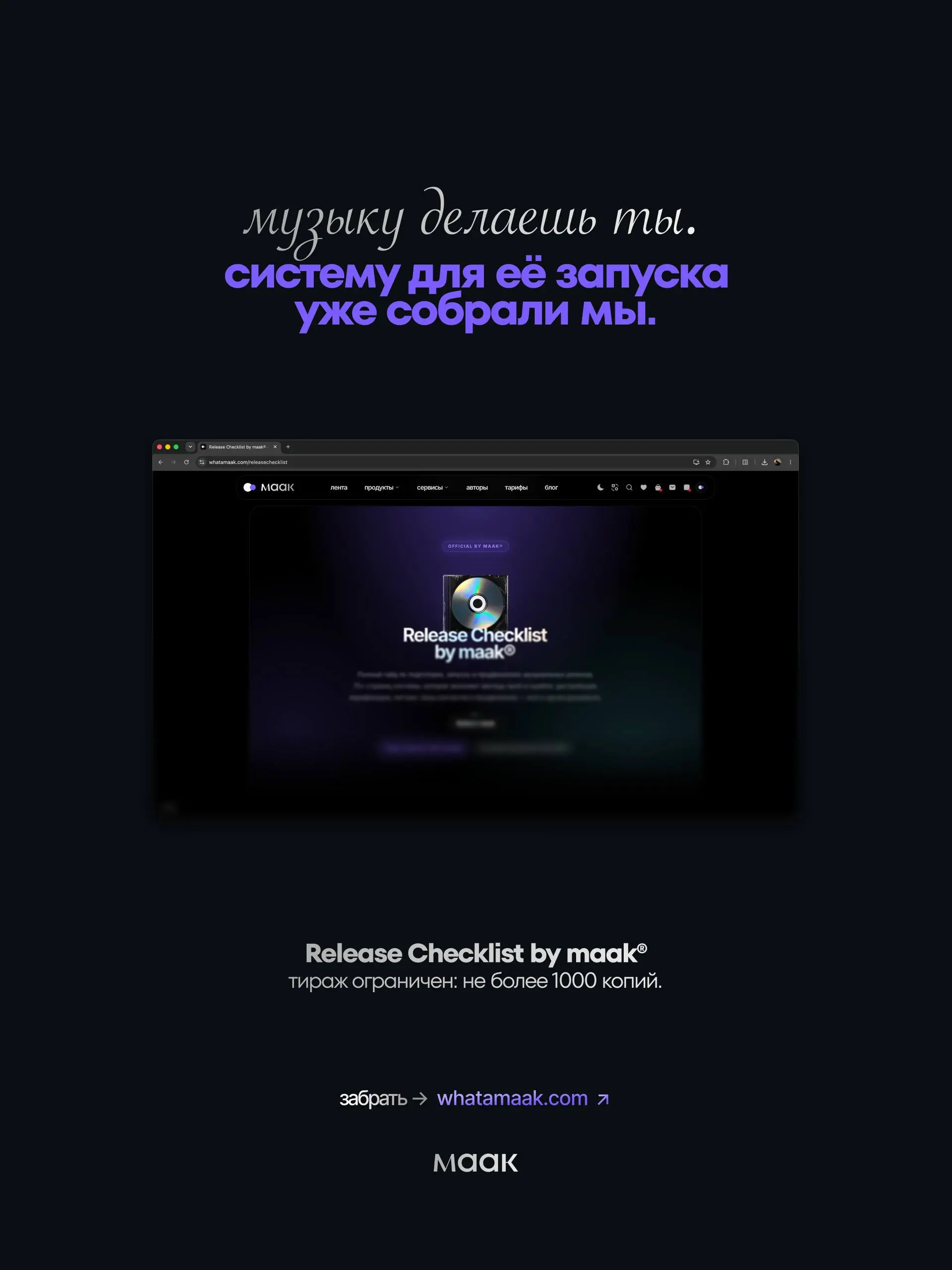 〽️ Мы собрали в одном месте практически всё, что нужно для запуска музыкального релиза
Можно написать сильный трек, сделать обложку и загрузить его через дистрибьютора | Сетка — социальная сеть от hh.ru
